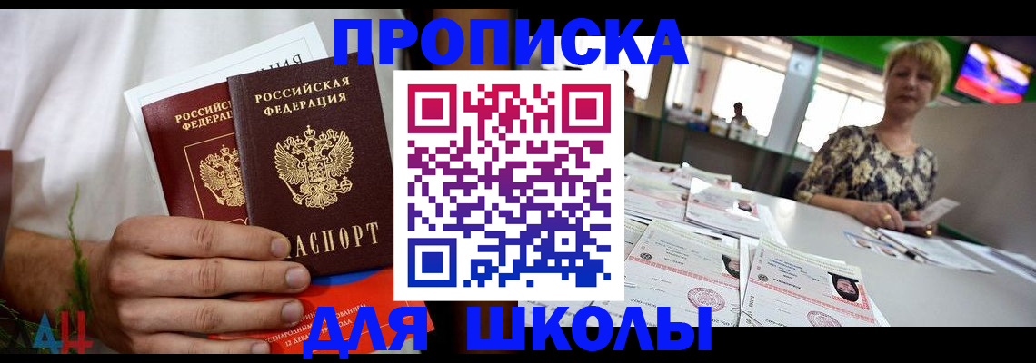 временная прописка в Асбесте