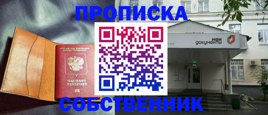 прописка в квартире в Асбесте