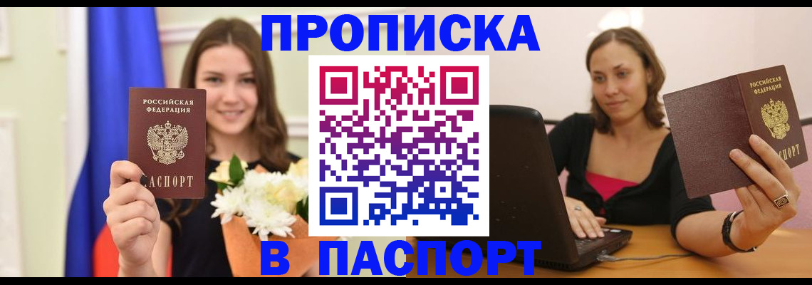 прописка для работы в Асбесте